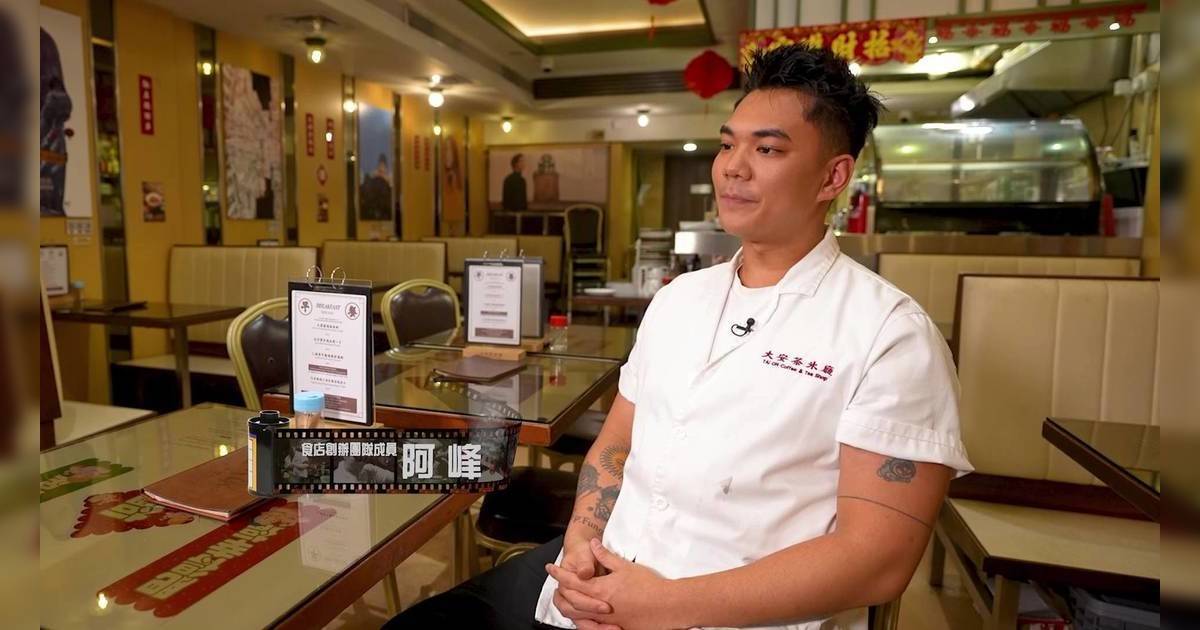 香港系列之細間始終你好｜年輕團隊活化舊冰室！老闆阿峰爆成功秘訣：最緊要搵到班啱嘅人