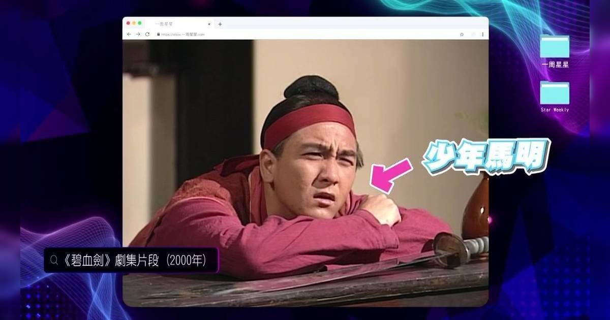 一周星星｜馬國明自爆扮曱甴舊史！為偷師黃子華神級演技 唔開工都去朝聖！