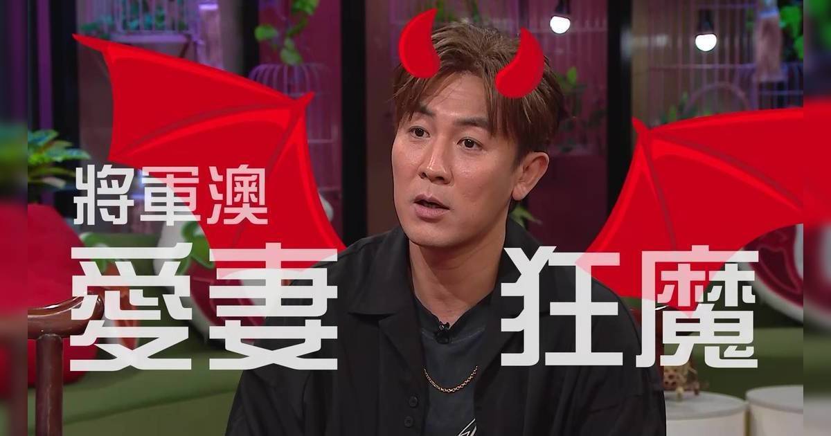 夫妻肺片｜視帝譚俊彥自揭全副身家上繳！月袋萬餘元零用錢 曹永廉聽完：我想喊