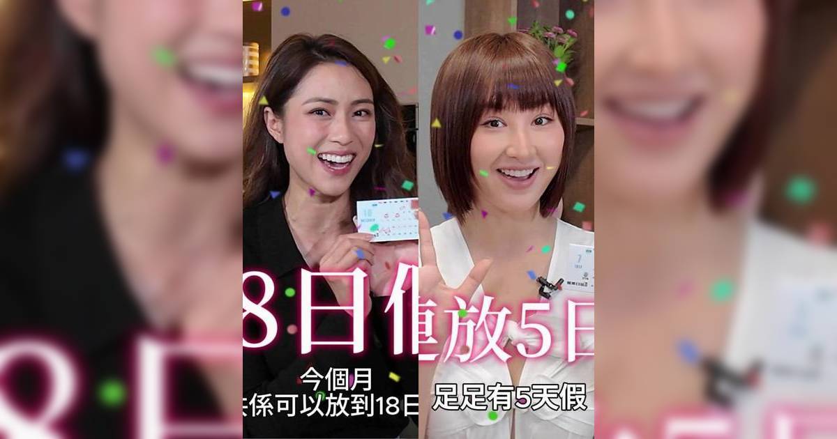 飛常日誌 II｜劉穎鏇教路點樣連放18日假？官方請假攻略引網民瘋搶！
