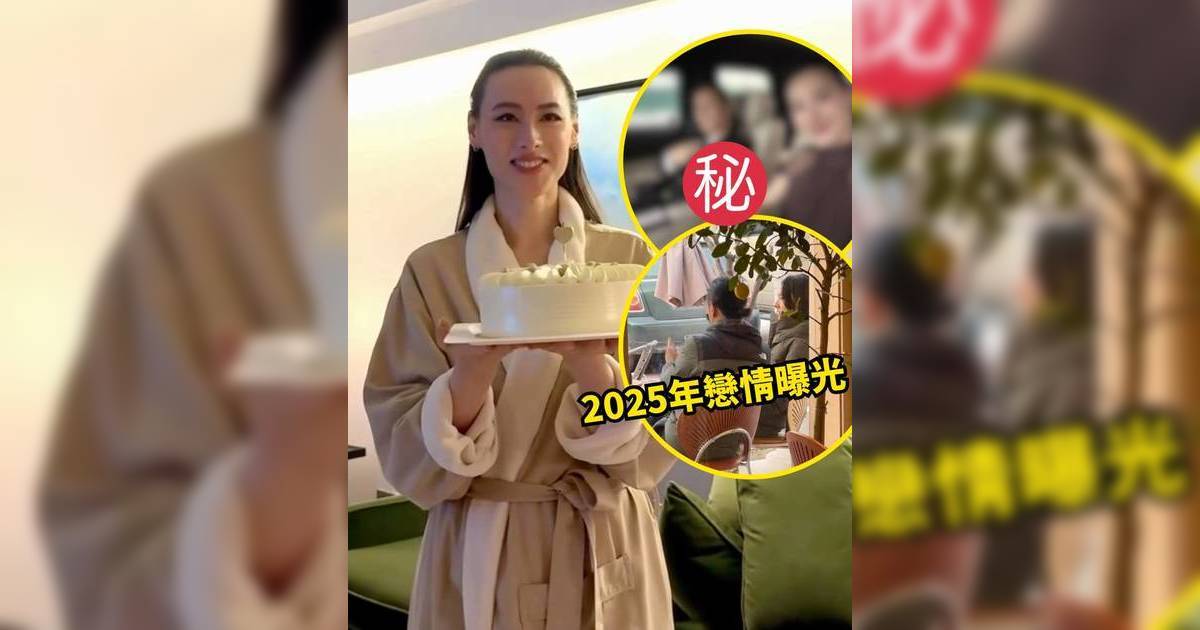 38歲梁洛施生日首度高調放閃 車廂摸大腿認愛男友！驚爆大9歲新歡曾落魄到「睡衣櫃」？