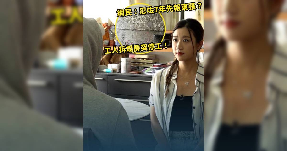 東張西望｜住4房複式全家瞓廳3個月 漏水拖足7年 發展商逼簽魔鬼合約