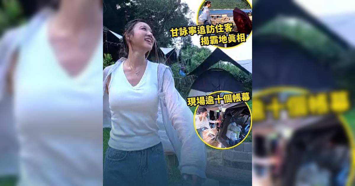東張西望｜西貢黃石營地驚變「貧民窟」有人長住4年 漁護署回應惹公憤