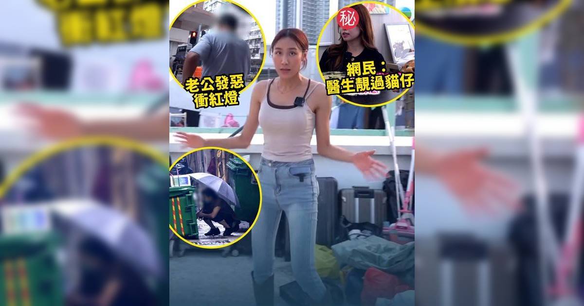 東張西望｜「雜物姐」被點中死穴速清場 網民齊錯重點：醫生同貓仔超搶眼