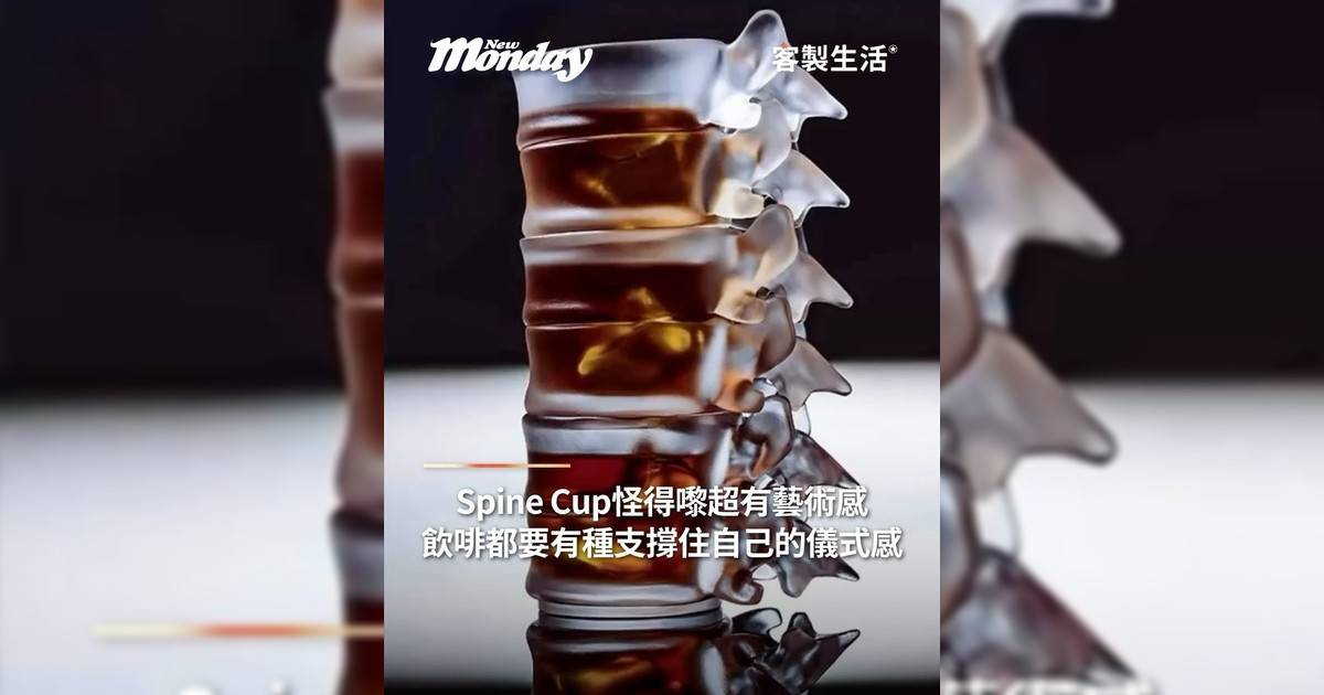 Spine Cup怪得嚟超有藝術感飲啡都要有種支撐住自己儀式感！