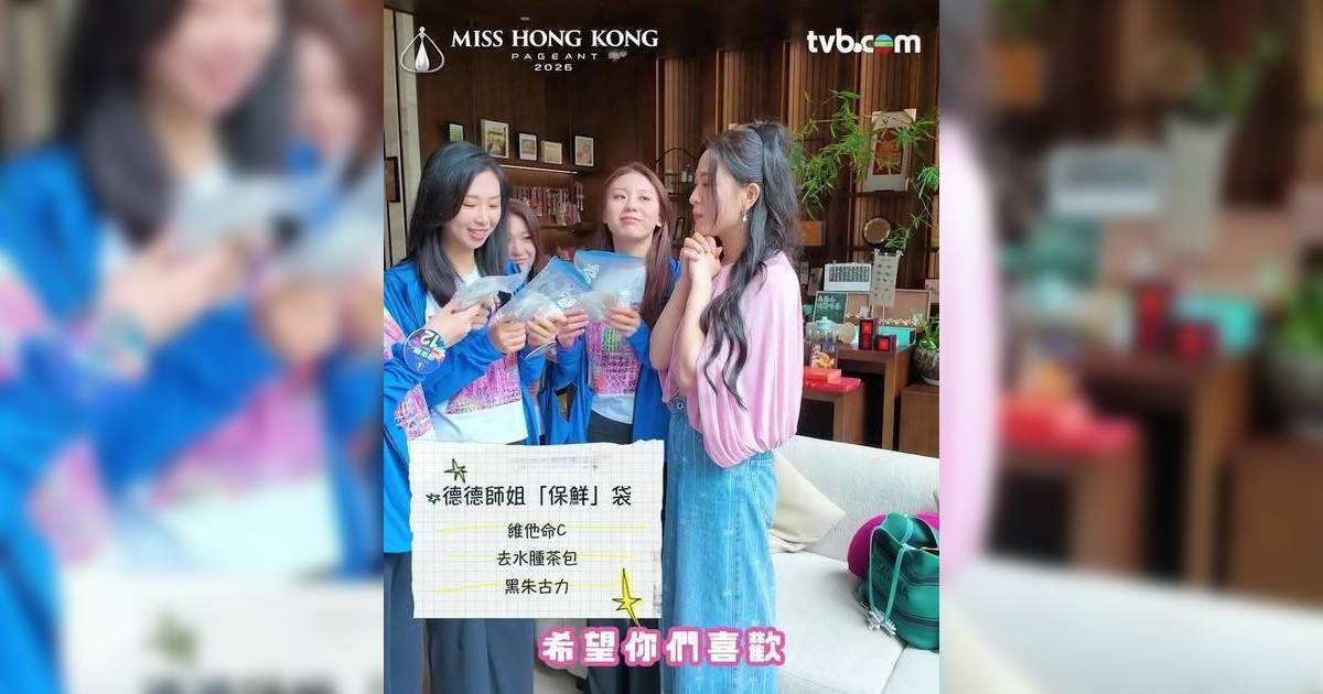 2026 香港小姐競選｜師姐陳懿德送「元氣三寶」！叮囑師妹外景拍攝最緊要一件事？