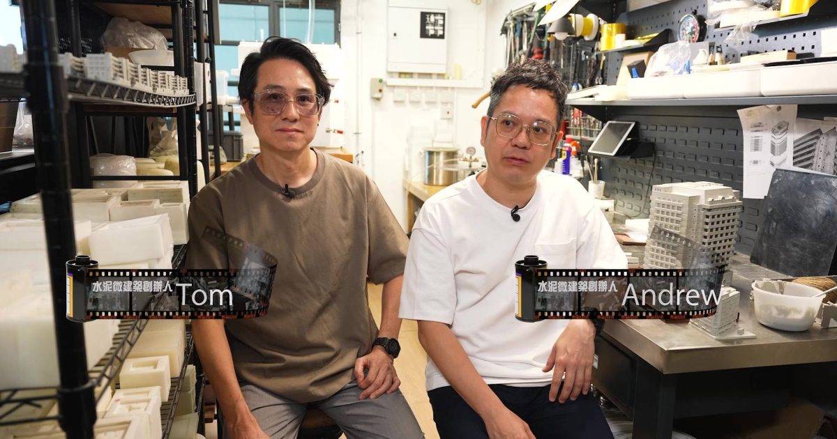 香港系列之細間始終你好｜兩男神還原九龍城寨！用水泥凝固香港最美一刻震驚網民