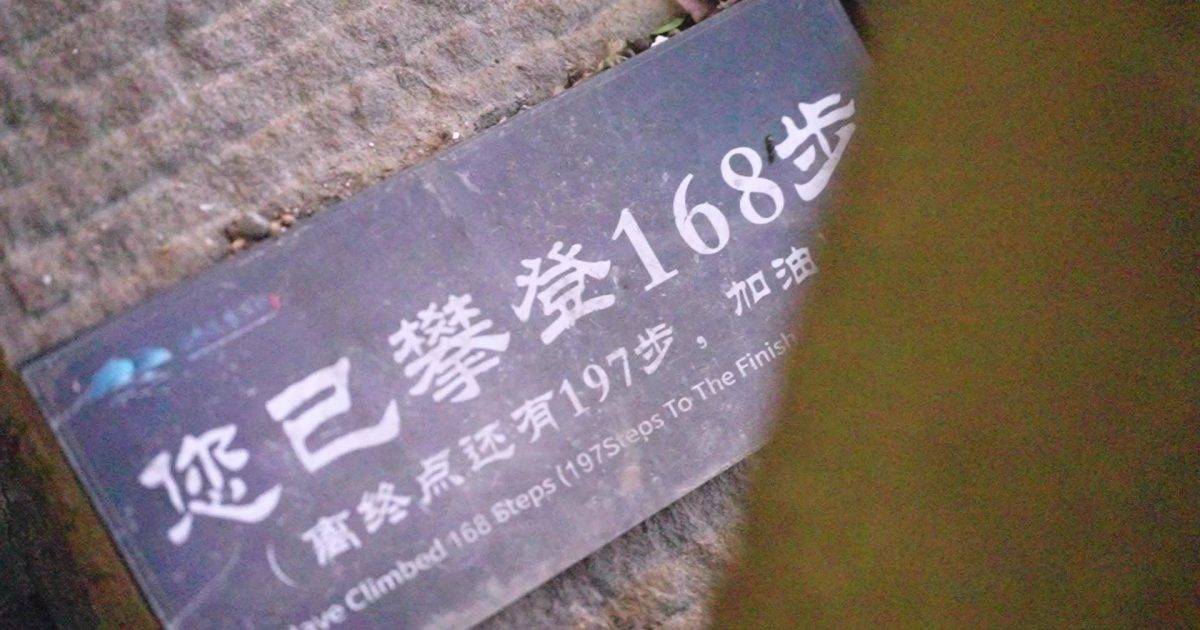 江湖見｜麥包行168級樓梯突氣喘！爆患樓梯恐懼症 祥哥一句話寸爆？