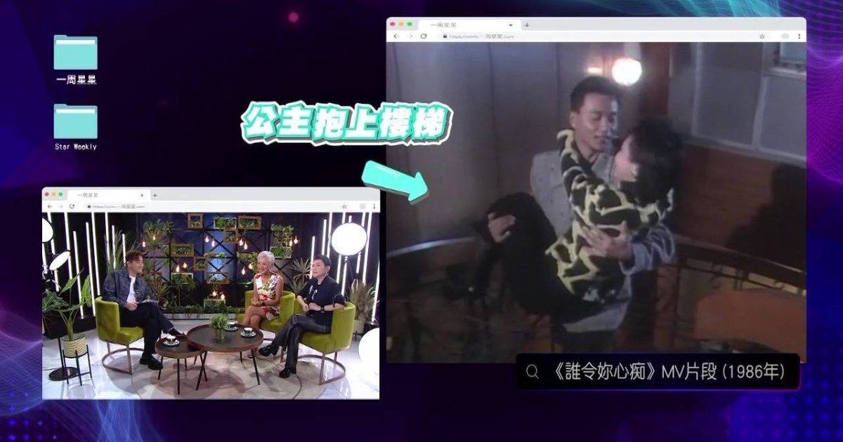 一周星星｜陳潔靈重溫與張國榮MV親吻場面！驚爆哥哥一句說話記到今
