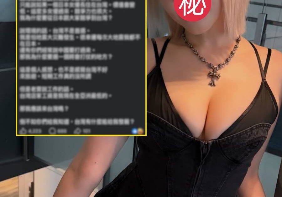 前AV女優定居香港 親揭拒絕赴台發展兩大駭人內幕 網民反應兩極