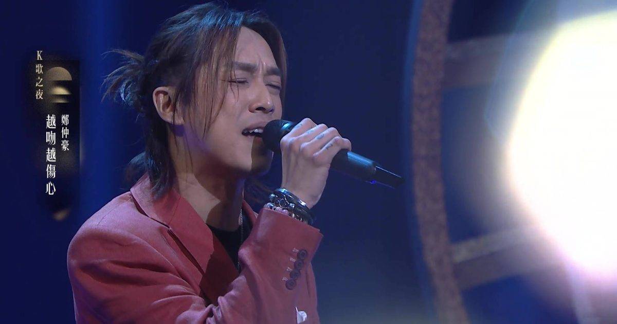 中年好聲音4｜Rock友鄭仲豪收起嘔泥聲唱《越吻越傷心》！被讚倍數式成長