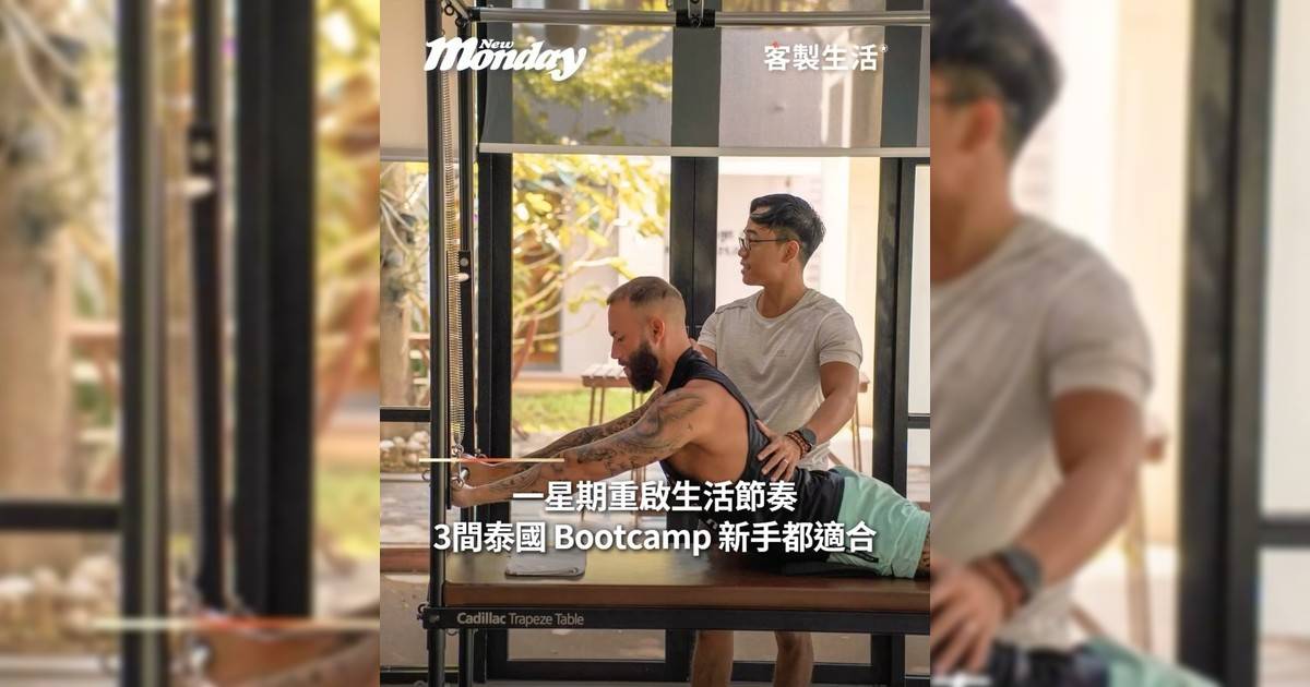 一星期重啟生活節奏3間泰國 Bootcamp 新手都適合
