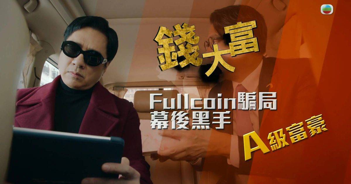 非份之罪｜鄭子誠單立文兩大奸人首度交鋒！竟買兇互殺鬥智鬥力？