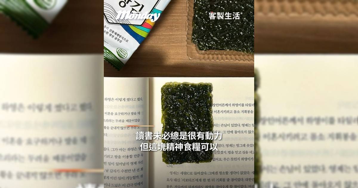 讀書未必總是很有動力但這塊精神食糧可以！
