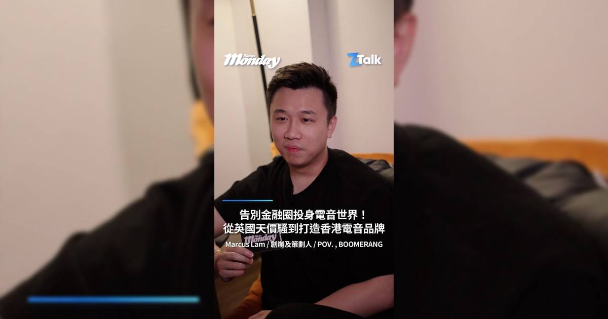 告別金融圈投身電音世界！從英國天價騷到打造香港電音品牌
