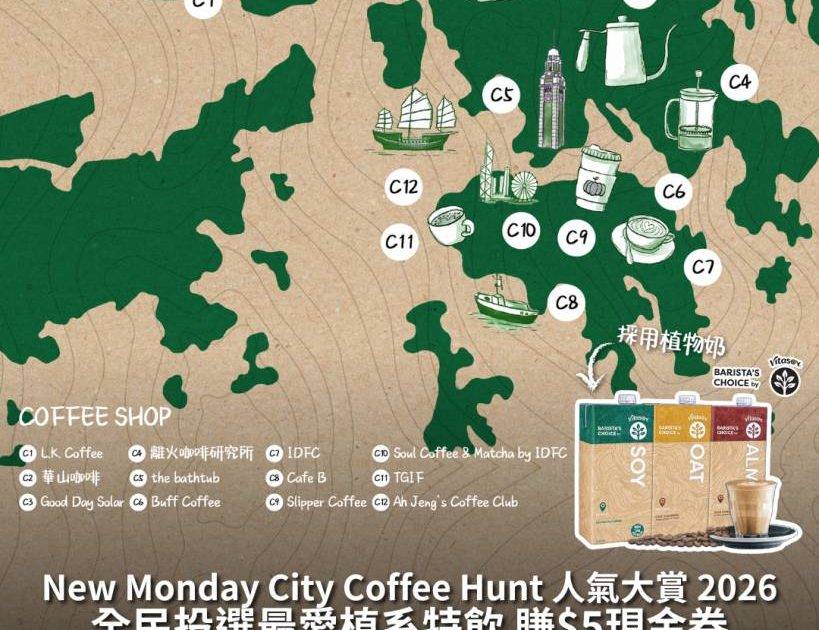 New Monday City Coffee Hunt 人氣大賞2026