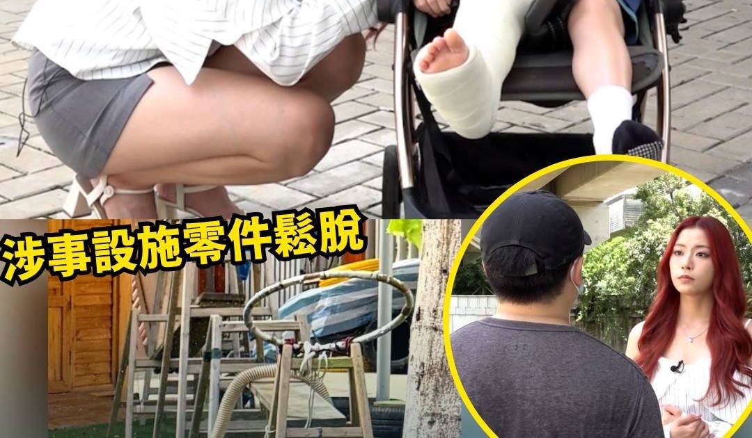 東張西望｜4歲女遊樂場跌斷腳索16萬 場方兩提賠償遭拒 網民反轟家長