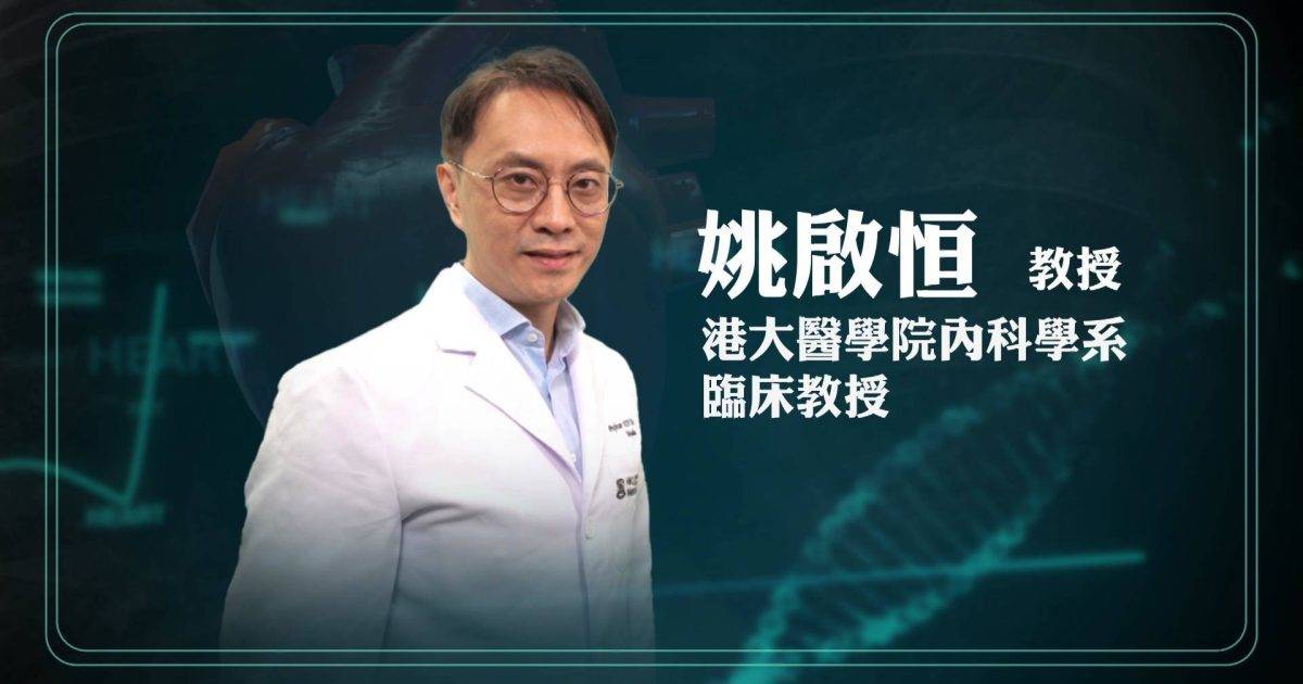 重症解密｜飲食清淡照心肌梗塞？專家揭9成遺傳「脂蛋白a」元兇