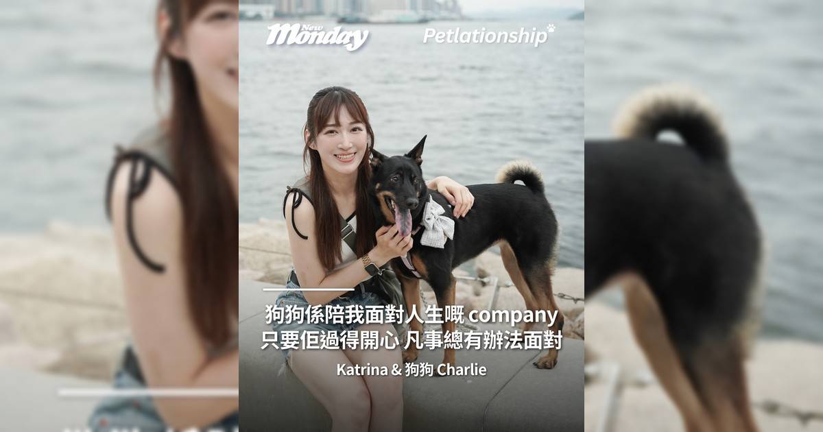 Kartina & 狗狗 Charlie @charlie.pawty 「狗狗係陪我面對人生嘅 company只要佢過得開心凡事總有辦法面對」