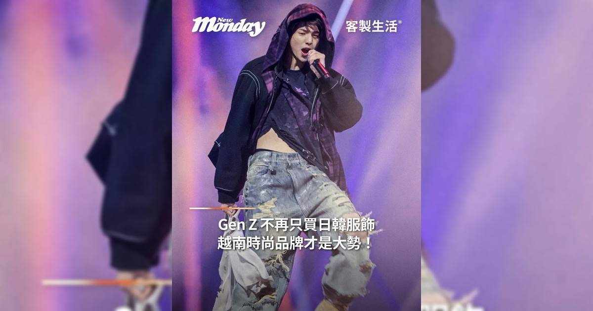 Gen Z 不再買日韓服飾！越南時尚品牌才是大勢！