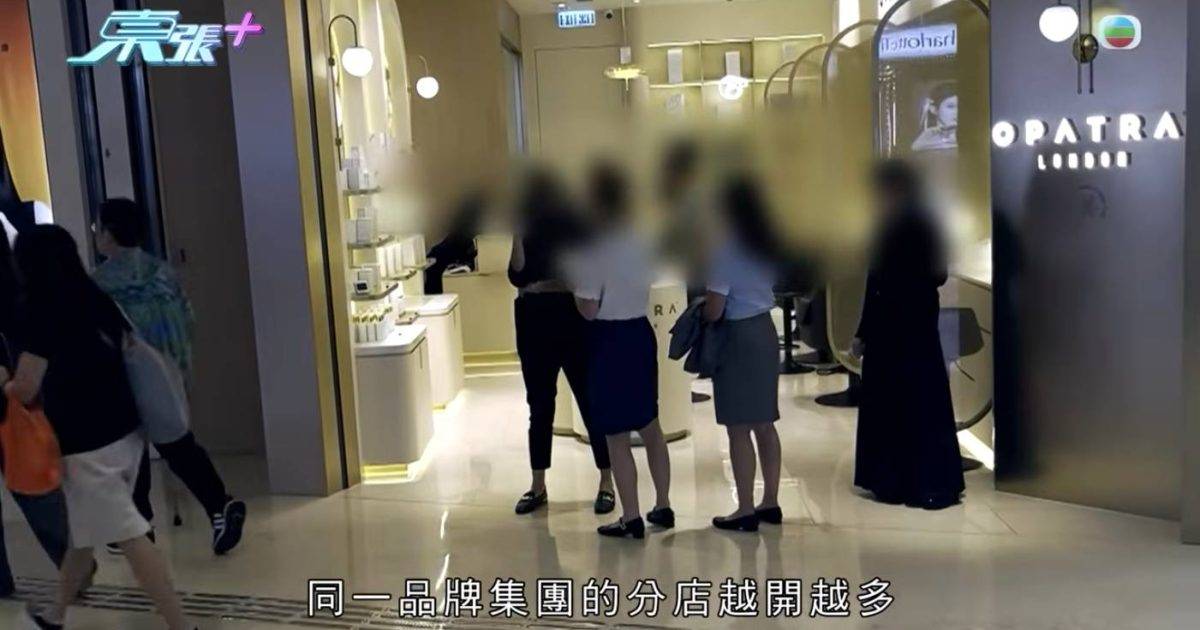 東張西望｜放蛇美妝黑店直擊劏客奇招 前員工爆無人性手法兼劇本 人工及KPI曝光：做幾年已買樓