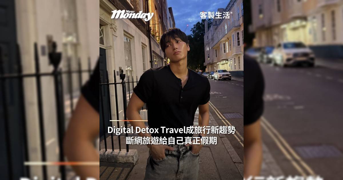 Digital Detox Travel斷網旅遊成新趨勢！與外界隔絕給自己真正假期！