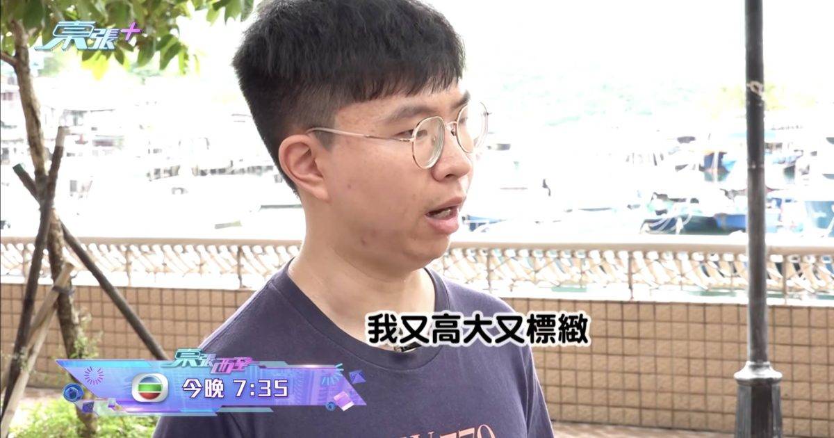 東張西望｜30歲A0男獲靚女搭訕沉晒船 自信金句連連極爆笑 遇1事醒覺墮騙局