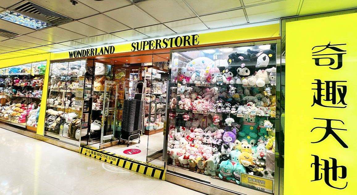 奇趣天地分店結業大清貨 全場玩具文具精品低至85折 被爆離場內情 商場全面封閉2年！？附優惠詳情