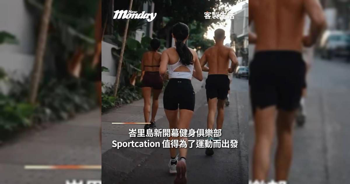 峇里島新開幕健身俱樂部 $250 全日任玩！Gym+普拉提
