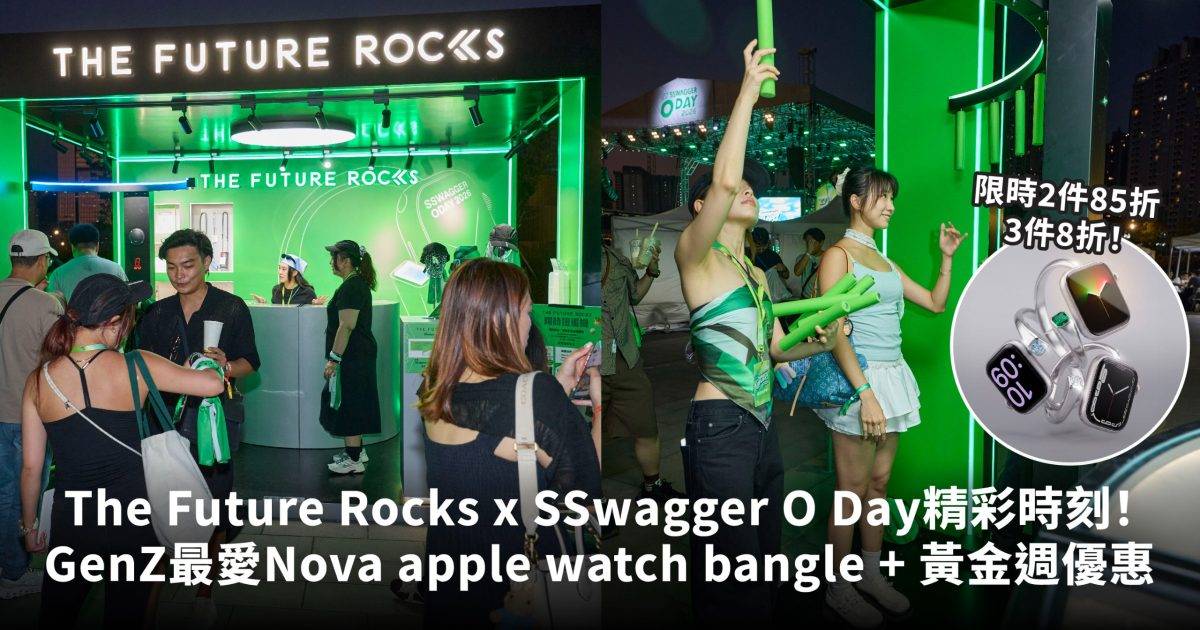The Future Rocks矚目登陸SSwagger O Day！GenZ排長龍玩遊戲贏禮品！即睇全新Nova系列好物 + 黃金週優惠詳情