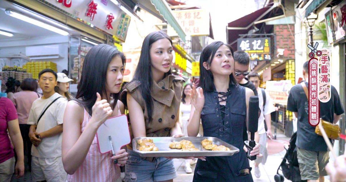 玩轉澳門勁滿 Fun｜MYNT街頭PK鬥整金桃酥！喬美莎為贏比賽竟當街扮豬叫？