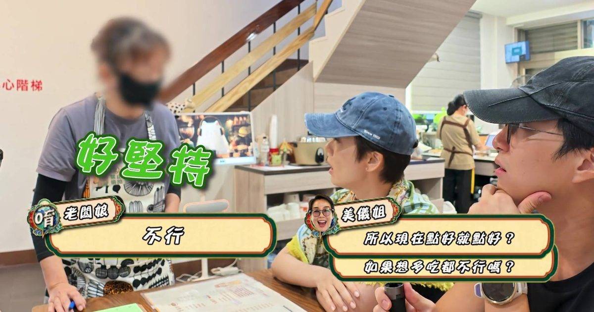 試真 D 唷｜江美儀挑戰高雄米芝蓮奇店！老闆娘禁加單原因勁爆笑